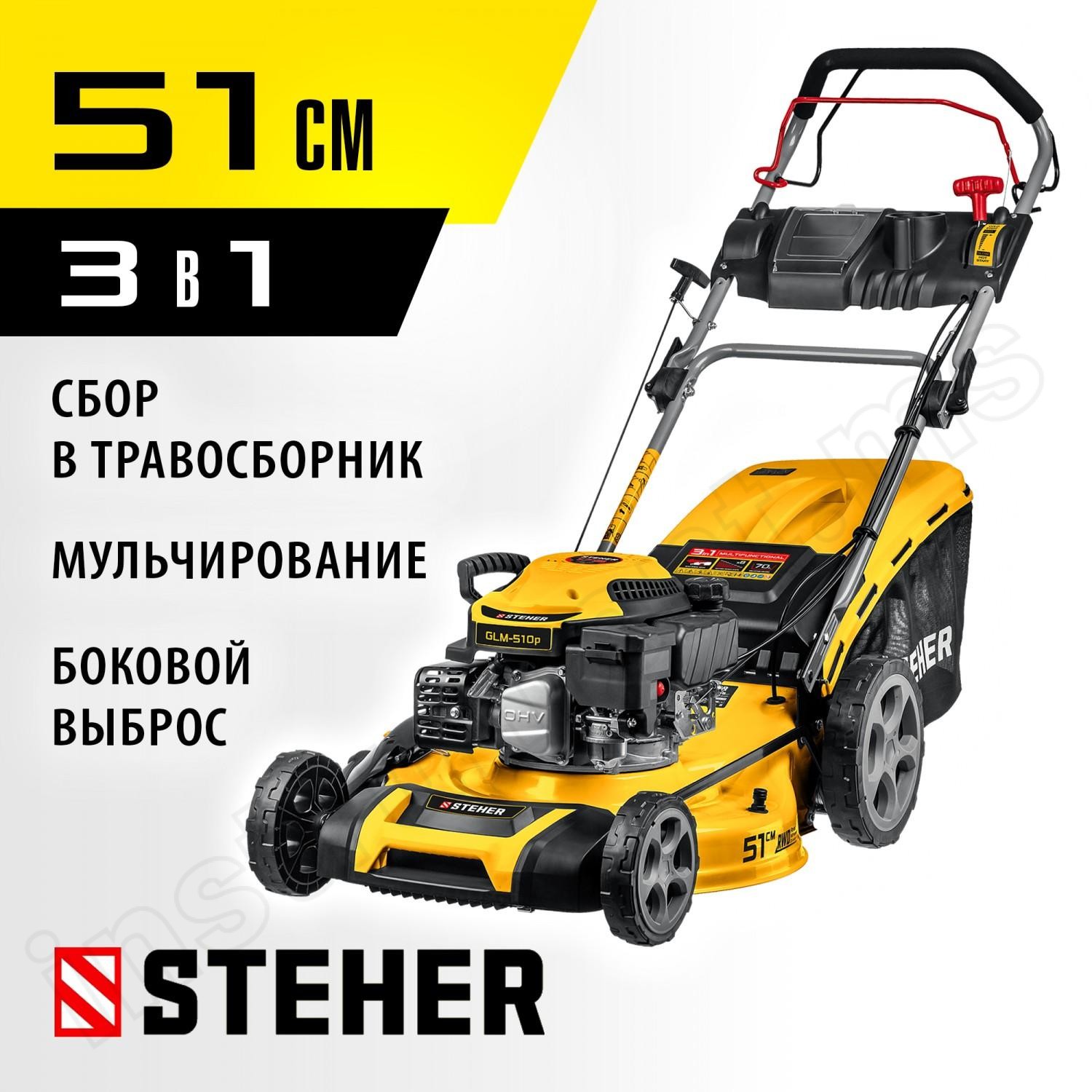 STEHER 4.4 кВт, 6.5 л.с., 510 мм, самоходная газонокосилка бензиновая GLM-510p - фото 1