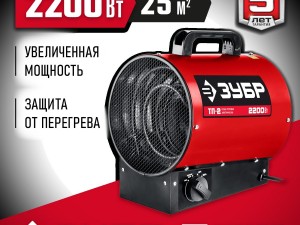 ЗУБР 2.2 кВт, электрическая тепловая пушка ТП-2 Мастер - фото 1