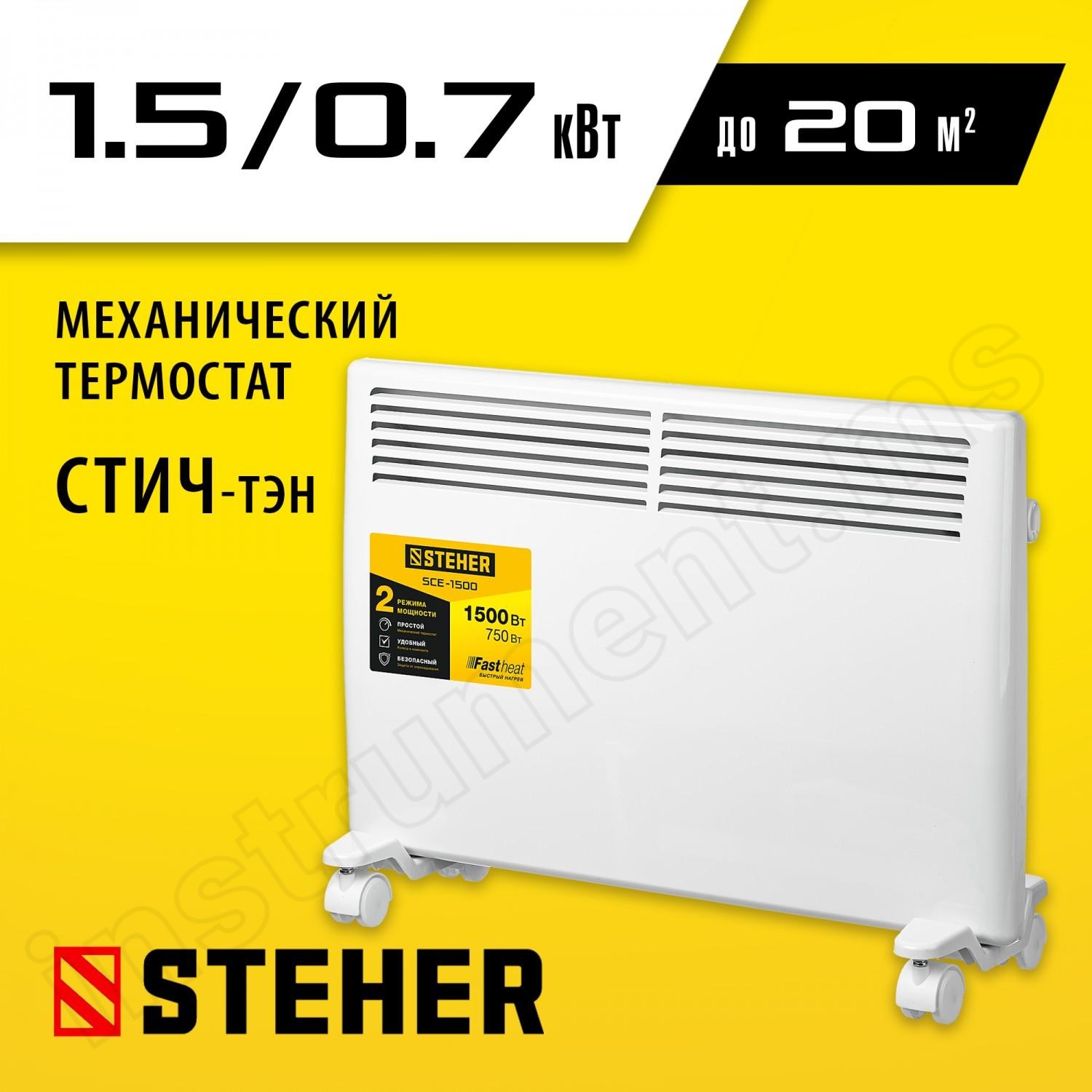 STEHER 1.5 кВт, электрический конвектор SCE-1500 - фото 1