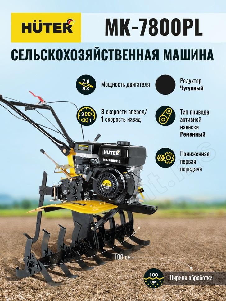 Сельскохозяйственная машина МК-7800PL Huter - фото 14