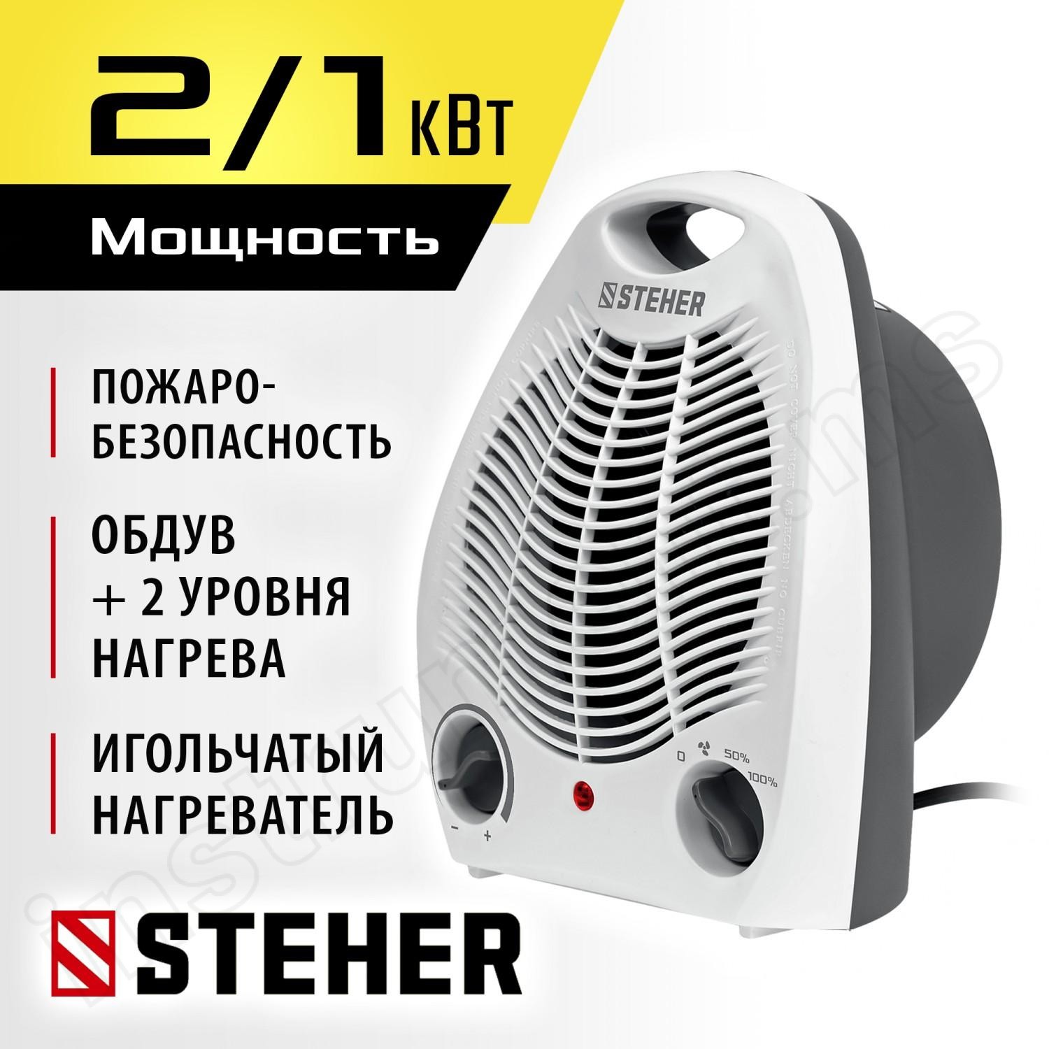 STEHER  2 кВт, тепловентилятор (SVE-2000) - фото 2